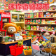 楪嫦德國(guó)品牌迷你超市玩具食玩盲盒兒童女孩子過(guò)家家微縮小東西創(chuàng)意 【升級(jí)超市款全套】50個(gè)不重復(fù)