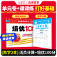 【下冊現(xiàn)貨】2025春新版王朝霞教材同步六年級下冊同步訓練培優(yōu)100分小學數(shù)學語文英語單本6年級練習冊人教版北師 六年級培優(yōu)數(shù)學+活頁計算（人教版）下冊