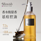 Allowish英國進(jìn)口香氛沐浴露除螨止癢滋潤美白保濕去雞皮全身持久留香男女 【白珍珠海灣】香水級沐浴露
