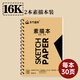 青竹畫(huà)材（CHINJOO）16k素描本加厚八開(kāi)鉛畫(huà)紙速寫(xiě)紙30張/本學(xué)生兒童涂鴉初學(xué)者寫(xiě)生8K畫(huà)紙美術(shù)生專(zhuān)繪畫(huà)紙【60張】