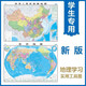 高清政區(qū)地圖套裝共2張 中國地圖+世界地圖（尺寸約1.1*0.8米 防水覆膜 學(xué)生地理學(xué)習(xí) 專用版）辦公室、家庭、客廳掛圖 大尺寸墻貼掛畫墻面裝飾畫 美麗中國 多彩世界