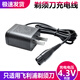 艾簡適配飛利浦剃須刀充電器Series1000 S1060 S1010 S100S1050剃須刀充電線 4.3V充電器 【4.3V】飛利浦充電器