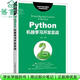【用過(guò)部分筆記】Python機器學(xué)習開(kāi)發(fā)實(shí)戰 王新宇 人民郵電出版社 9787115525277 舊書(shū)云書(shū)籍