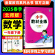2025春 薛金星小學(xué)教材全練1一年級下冊數(shù)學(xué) 北師大版 同步練習(xí)冊題