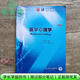 【用過(guò)部分筆記】醫學(xué)心理學(xué)第7版七版姚樹(shù)橋楊艷杰人民衛生出版社2018年版考研9787117266628 舊書(shū)云書(shū)籍