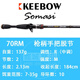 KEEBOW新品MARS-Somasi MARS-Kayu槍柄遠投路亞竿龔磊測試垂釣 2.13m Somasi70RM槍柄