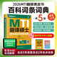 【官方店鋪】翻譯碩士2026 翻碩 MTI翻譯碩士 翻碩黃皮書(shū) mti翻譯碩士黃皮書(shū) 2026翻碩考研真題211翻譯碩士英語(yǔ)357翻譯基礎(chǔ)448漢語(yǔ)寫(xiě)作與百科知識(shí)英漢詞條互譯詞條詞典詞匯mti黃皮書(shū) 