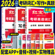 2026考研英語一二 紅寶書 考研英語詞匯真題單詞解密 張劍 黃皮書 語法長(zhǎng)難句閱讀高分寫作指南 模擬沖刺試卷（基礎(chǔ)+高分+沖刺+研讀+考點(diǎn)）都學(xué)課堂 26紅寶石（詞匯+寫作180篇+10年真題）英語