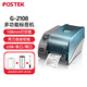 博思得（POSTEK）G6000/G3106系列 工業(yè)級標簽打印機 熱轉印條碼標簽機 二維碼固定資產(chǎn)吊牌合格證不干膠條碼打印機 G2108【送標簽+碳帶+清潔筆+13%專(zhuān)票】