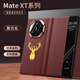 詔絢【鎏金智顯】適用華為MateXT手機(jī)殼非凡大師華為XT三折疊屏x6智能翻蓋輕奢商務(wù)防摔真皮全包保護(hù)套 【瑞紅色】鎏金智顯丨非凡典藏 華為MateXT