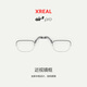 XREALAir2Pro智能眼鏡原裝配件系列 數(shù)據(jù)線/遮光罩/鼻托/近視鏡框/膠囊盒 【Air2Pro原裝】近視鏡框