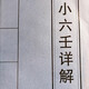 小六壬詳解速斷大全斷吉兇秘法時(shí)課金口訣預(yù)測(cè)法算命測(cè)法陰陽(yáng)