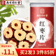 南同四海南京同仁堂大紅棗片泡水去核新疆產(chǎn)紅棗特級(jí)無(wú)核紅棗干免洗紅棗片