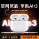 【原裝正品丨官網(wǎng)直營(yíng)】適配蘋果藍(lán)牙耳機(jī)華強(qiáng)北頂配airpods3代iphone16/15/14無(wú)線Air3通話降噪 【官網(wǎng)原裝頂配Air 第3代】 正品原版滑動(dòng)調(diào)音+空間音頻+電量顯示