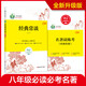【原裝正版】2026狀元龍名著(zhù)教輔全本名著(zhù)系列無(wú)障礙閱讀 狀元龍經(jīng)典常談【升級版】 贈送考試手冊