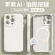 岡科拍照按鍵一體適用iPhone16promax手機(jī)殼新款磁吸液態(tài)硅膠蘋果16P全包保護(hù)套防摔MagSafe男女散熱軟 【古董白-磁吸】Ai相機(jī)按鍵 iPhone16pro