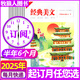【包郵】經(jīng)典美文文苑雜志2025年1-7月新【全年/半年訂閱/2024全年珍藏/2023年可選】 初中生高中學生作文素材課外閱讀期刊非過刊 【半年訂閱】2025年7-12月