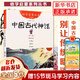 【新華正版】一年級經典必讀書目 一年級課外閱讀必讀 書籍 繪本/注音版/單本/全套等可選： 中國古代神話故事 新世界出版社