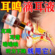 葵花耳鳴滴液滴耳液神經(jīng)性耳鳴醫用耳耵聹清洗器耳朵嗡嗡響聽(tīng)力下降藥 買(mǎi)3送2共發(fā)5盒【推薦裝】
