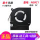 ADLDD宏基暗影騎士·擎Nitro 5 N22C1 N20C1 AN515-55/58/56/57/45風(fēng)扇 【N20C1】顯卡風(fēng)扇-5V（F12鍵位