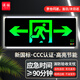 謀福（CNMF）【京倉速達】安全出口指示燈 新國標LED消防應急照明燈 疏散指示燈通道標志燈（單面雙向箭頭）