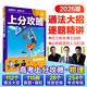 2026高考必刷題 上分攻略 物理 解題大招攻略 理想樹(shù)圖書(shū) 高考一二輪復習資料