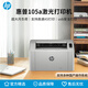 惠普（HP）105a 激光打印機 打印機學生家用 家庭打印作業(yè)打印usb小巧簡約(1008a煥新版）