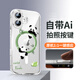 殼姐姐【帶相機按鍵】適用蘋果16手機殼iPhone16保護套硅膠透明帶磁吸拍照按鍵觸控輕薄彩繪卡通可愛熊貓