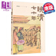 晚清七十年 港臺(tái)原版 邵循正 香港中華書局 中商原版