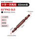 擎威一字十字批頭兩用強磁超硬風(fēng)批電鉆專(zhuān)用加長(cháng)雙頭電動(dòng)螺絲刀起子頭 65長(cháng)*直徑5MM【一字十字】單支