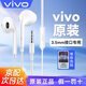 vivo原裝有線耳機(jī)半入耳式適配x21x23x27x30s5s6 y30y37y36y77y55 t1t2線控帶麥iQOO neo3 z3z5z7z8x 【XE160】3.5mm接口耳機(jī)