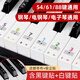 曼爾樂(lè )器鋼琴鍵盤(pán)貼紙電鋼琴電子琴琴鍵貼鍵盤(pán)條88鍵音標貼五線(xiàn)譜簡(jiǎn)譜音符 【粘貼式】靜電鋼琴貼彩色（電子琴鋼琴電鋼琴通用）