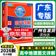 【廣州倉(cāng)當(dāng)天發(fā)】2026新 北斗地圖高中地理圖文詳解地圖冊(cè)廣東專(zhuān)用北斗地圖圖文詳解廣東專(zhuān)版新教材新高考地區(qū)適用圖文詳解 高中地理圖文詳解