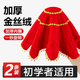 比比奇二人轉(zhuǎn)手絹花舞蹈考級(jí)專用八角巾東北扭秧歌手巾花跳舞兒童紅手帕