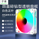 子意棱鏡X電腦機箱風(fēng)扇12cm白色正葉ARGB神光同步降噪風(fēng)扇ZY-639
