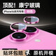 KOOLIFE蘋果16系列【康寧鏡頭膜】適用iPhone16ProMax后攝像頭蓋16pro手機保護膜全包貼膜高清十六相機罩 16/16plus鏡頭膜 | 鈦金屬-粉色