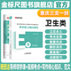 金標尺2026年重慶三支一扶職業(yè)能力傾向測驗綜合類(lèi)職測教育類(lèi)衛生類(lèi)公文寫(xiě)作重慶市三支一扶教材題庫網(wǎng)課考試資料三支一扶歷年真題 衛生類(lèi)】職測E教材/重慶真題+送23-25年新真題