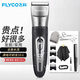 飛科（FLYCO）專業(yè)剃頭理發(fā)器電動成人嬰兒童電推子理發(fā)剪刀推頭電推剪發(fā)器自助油頭發(fā)廊專用剃發(fā)器理發(fā)工具全套 鋼剪套裝+備用刀頭x1【替換衛(wèi)生】