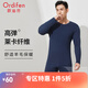 歐迪芬（Ordifen）保暖內(nèi)衣男高彈萊卡羊毛秋衣秋褲修身有型紅色保暖套裝 深藍色 2XL