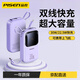 品勝（PISEN）2025新款彩豆迷你充電寶20000毫安自帶線(xiàn)大容量30w可上飛機22.5W快充輕便攜小巧適用小米華為蘋(píng)果 【香芋紫】22.5W快充丨2萬(wàn)毫安
