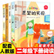 快樂(lè )讀書(shū)吧二年級下冊必讀（全5冊）：七色花+神筆馬良+愿望的實(shí)現+怪手杖+新大頭兒子和小頭爸爸 教材配套閱讀新課標小學(xué)生寒假閱讀課外讀物課外書(shū)二年級下冊必讀名著(zhù)贈閱讀手冊