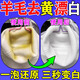 羊毛漂白劑白色毛衣發(fā)黃修復(fù)漂白劑衣服串色染色恢復(fù)還原劑泡騰片 一盒裝【一泡變白】