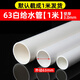 PVC給水管膠粘硬管塑料管材管件接頭水管子 外徑63mm*2寸*白色【1米價】