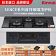 林內（Rinnai）[雙11搶先購]日本進(jìn)口 嵌入式燃氣灶天然氣烤箱灶煤氣灶液化氣灶 Sence系列 SI裝置 防干燒 75CM全黑玻璃臺面無(wú)水雙面烤天然氣