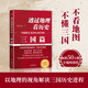 透過(guò)地理看歷史：三國篇（一部以地理為視角的全彩珍藏版三國史。暢銷(xiāo)50萬(wàn)冊重磅修訂版）
