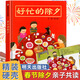 好忙的除夕精裝兒童繪本關(guān)于過(guò)新年的主題繪本閱讀幼兒2-3-6周歲過(guò)年啦春節繪本新年團圓繪本年夜飯中國傳統節日故事繪本寒假書(shū)籍 正版