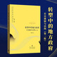 【官方正版】轉(zhuǎn)型中的地方政府官員激勵與治理第二版 當代經(jīng)濟學系列 周黎安著 中央經(jīng)濟體系 政治經(jīng)濟學書籍 上海人民出版社