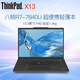 ThinkPad X13 X1 NANO 13.3英寸 超便攜輕薄本 Ultra5/7可選 聯(lián)想筆記本電腦 八核 R7-7840U 16G 512G固態(tài) 標(biāo)配