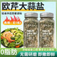 馮氏云大歐芹大蒜鹽0添加0脂肪復合調(diào)味料輕食水煮菜西餐牛排燒烤調(diào)味瓶裝 【買1送1】歐芹大蒜鹽110克發(fā)2瓶