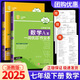 【浙江科目可選】2026一閱優(yōu)品七上一閱優(yōu)品作業(yè)本七年級上冊下冊人教版初中一閱優(yōu)品作業(yè)本七下初一教材同步訓練練習冊 【七年級下】數(shù)學 浙教版